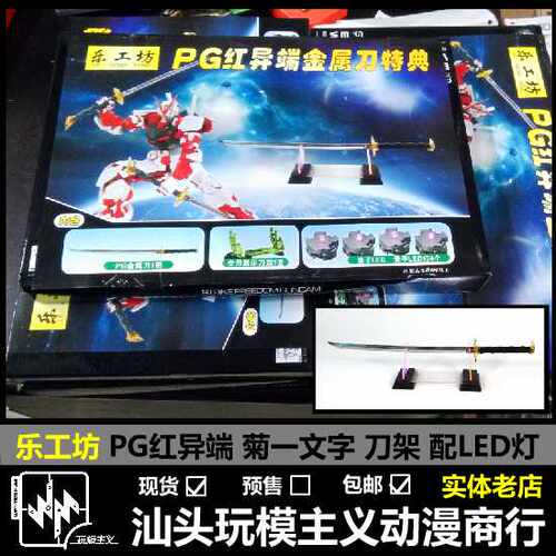 现货红异端特典文字金属刀