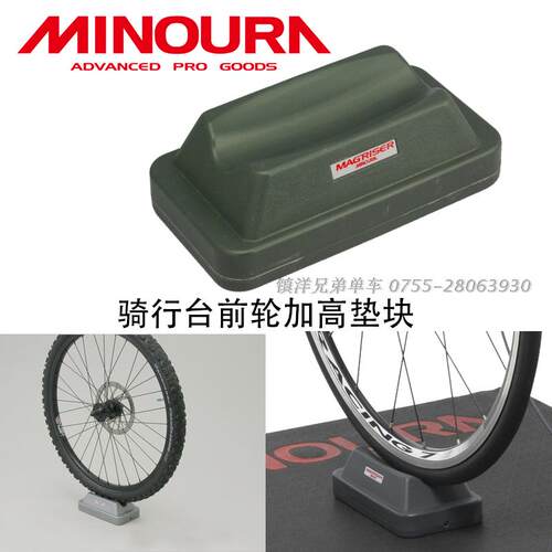 Minoura Mag Riser3/tag 骑行台前轮加高垫 自行车前轮增高垫