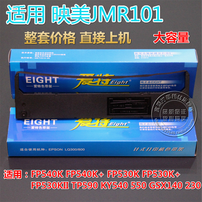 适用于联想DP620 DP600+映美GSX140 GSX230 GXS540色带架（含芯）