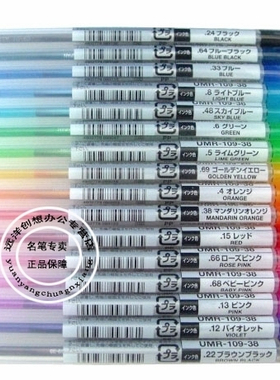 日本STYLE FIT三菱UMR-109中性笔芯多色笔芯0.28/0.38/0.5