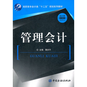 管理会计