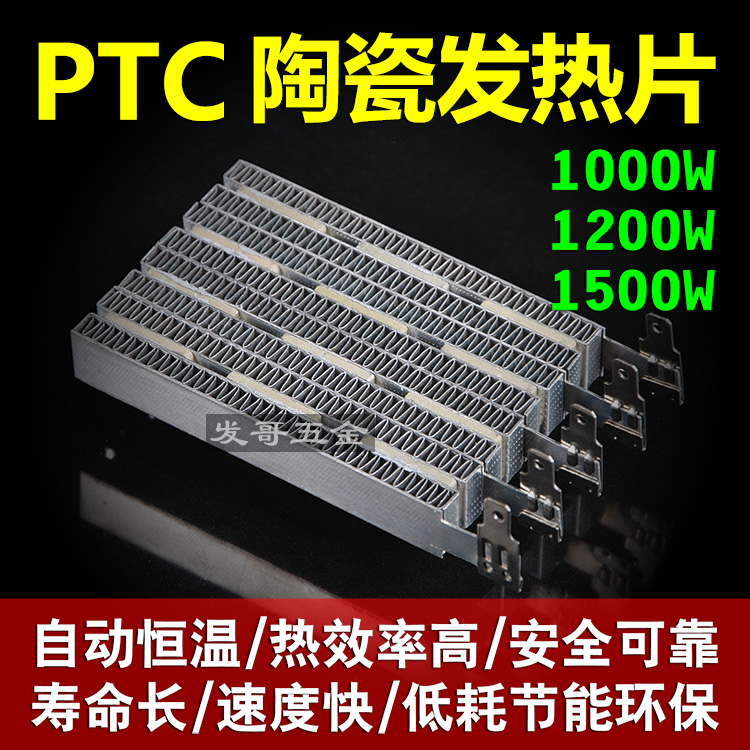 PTC陶瓷恒温发机制热片干衣器暖风浴霸烘手器烘道加热器波纹加热