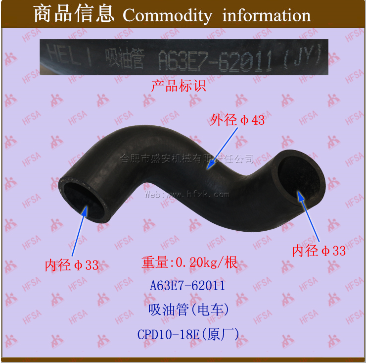 叉车配件 液压泵齿轮泵吸油管 合力电车（CPD10-18E）A63E7-62011