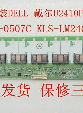 全新原装DELL 戴尔 U2410F高压板6632L-0507C KLS-LM240SH-HF背光