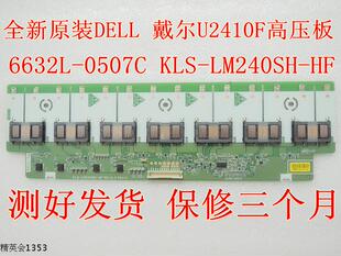 LM240SH 全新原装 HF背光 0507C 戴尔 KLS U2410F高压板6632L DELL