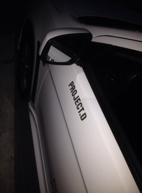 汽车贴纸 头文字D 车贴 PROJECTD 车贴改装车贴 周杰伦电动车贴纸