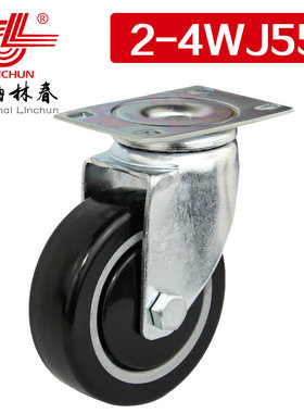 林春2系列4寸中型增强黑色PU万向轮可承载110公斤工业脚轮2-4WJ55
