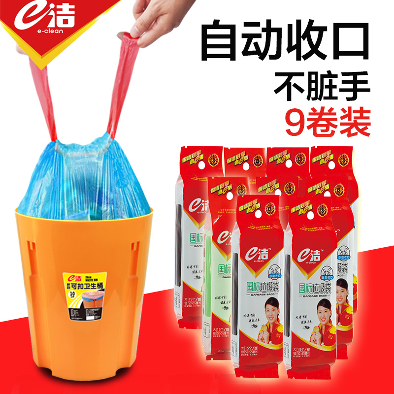 e洁不脏手自动收口垃圾袋特惠装