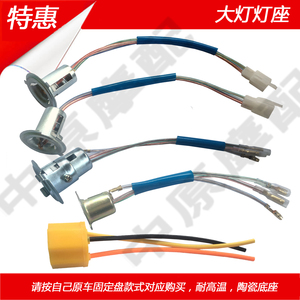 适配豪爵雅马哈踏板/弯梁/摩托车前照明大灯泡坐单双三爪H4灯底座