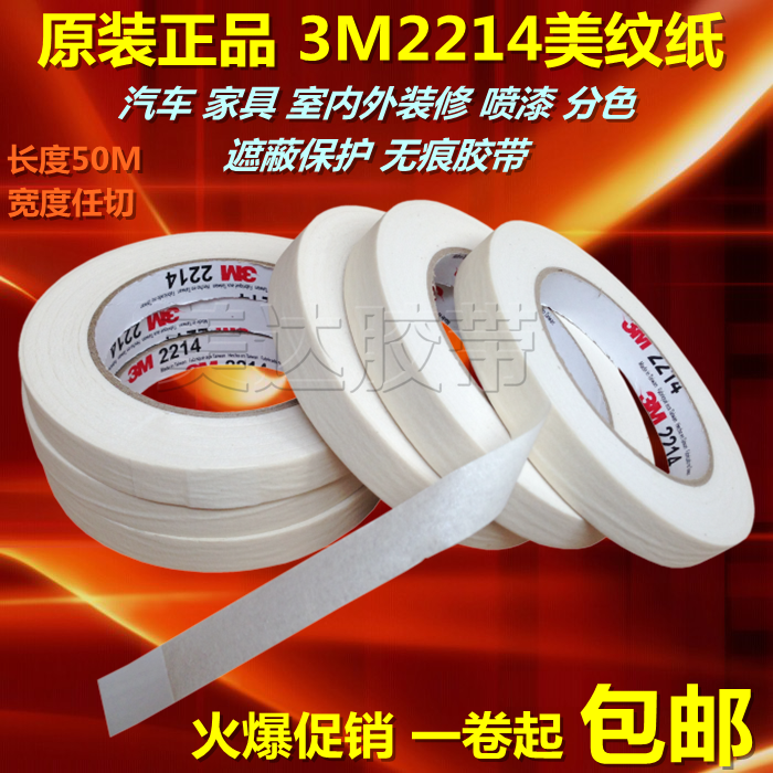 白色美纹纸遮蔽单面胶带