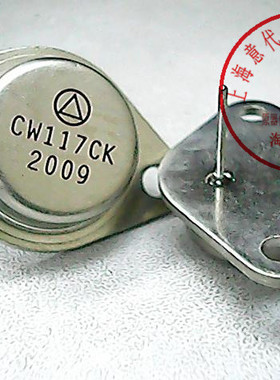 CW117CK    LM117K 【军级金封】 赛格市场G332室实体店 正品现货
