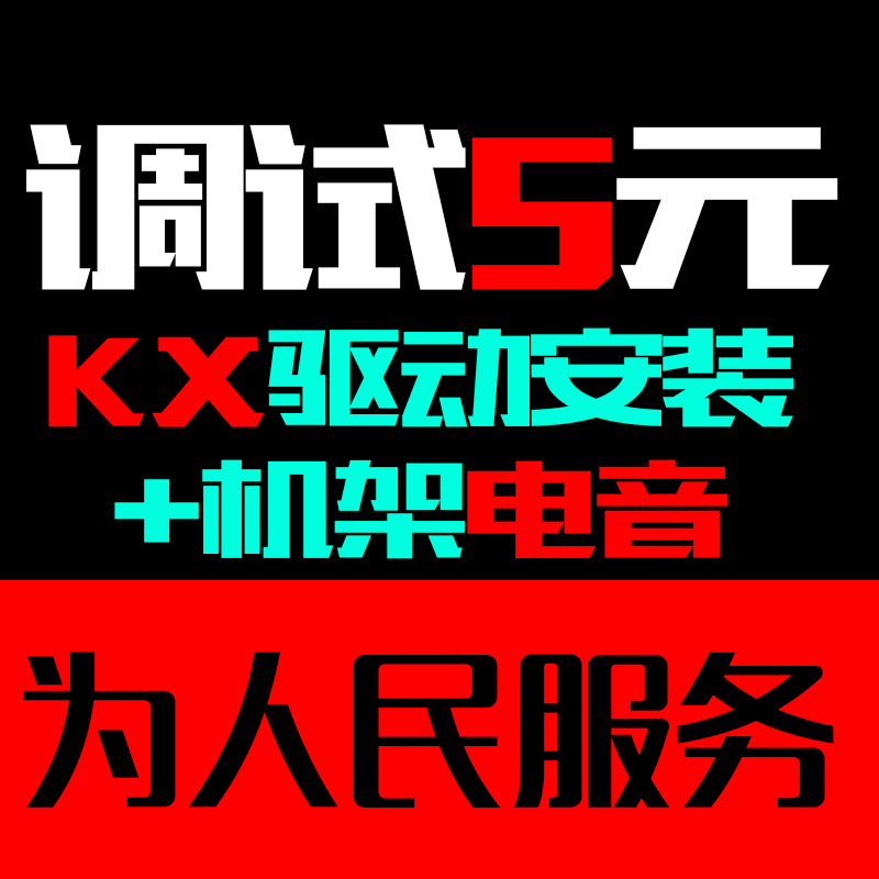 艾肯IXI创新5.1声卡安装7.1KX驱动调试机架效果Win10 W7维修联想 电脑硬件/显示器/电脑周边 声卡 原图主图