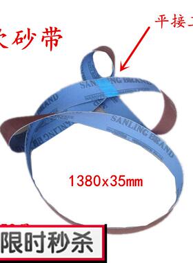 三菱1380x35mmJA361砂带机 砂带 砂圈 软布基 木工专用 平接工艺