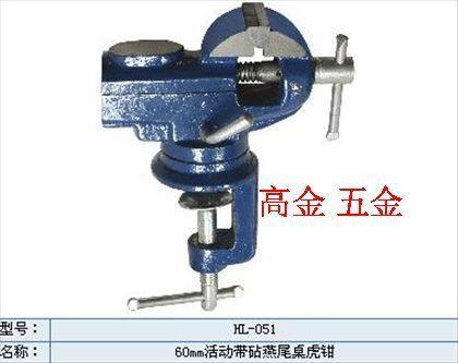 手动桌虎钳/60mm活动带桌燕尾桌虎钳/台虎钳/