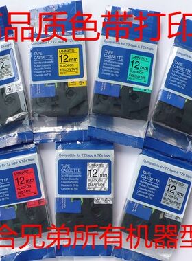 适用兄弟标签色带24MM TZ-B51/AZE-B51荧光橙底黑字pt-9700PC色带
