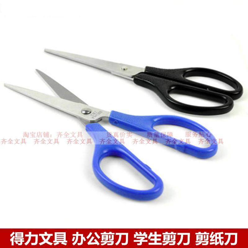 得力剪刀 得力0603剪刀剪纸刀 办公剪刀学生剪刀剪纸刀缝纫裁剪刀