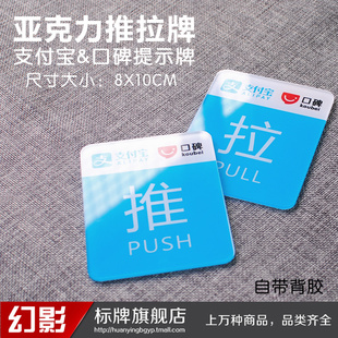 新款亚克力推拉门牌支付宝口碑外卖指示牌标示牌温馨提示牌定做