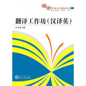 翻译工作坊（汉译英）