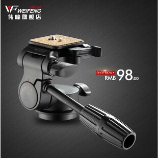 伟峰 6160H 三维云台带阻尼 6663A 云台 单反相机三脚架云台