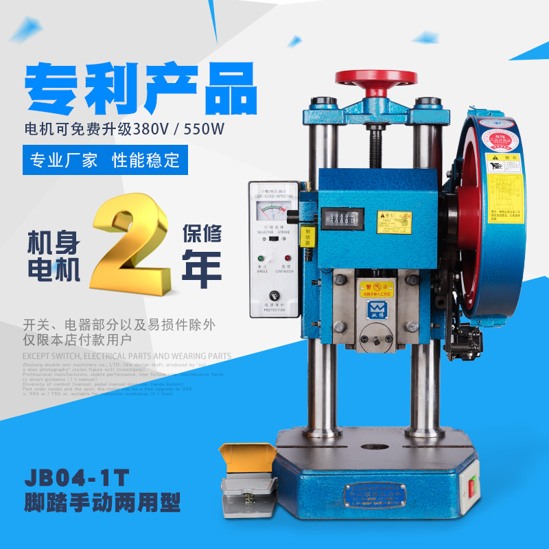 jb04冲孔冲压机打孔机微型双柱型桌上小型电动冲床台式压力机