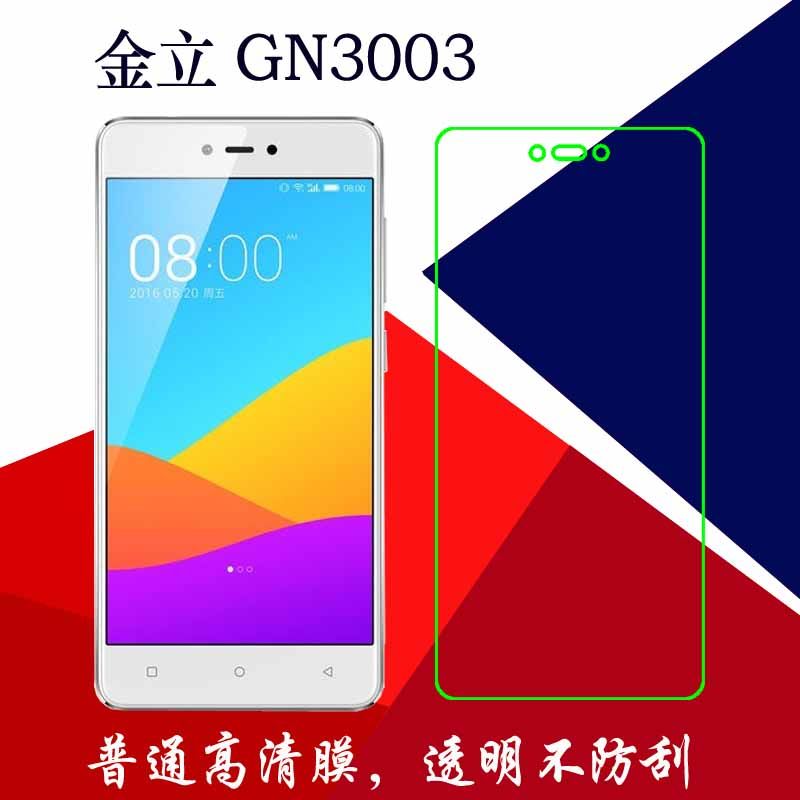 金立GN3003高清膜高透膜普通软膜塑料膜静电膜屏保贴膜屏幕保护膜