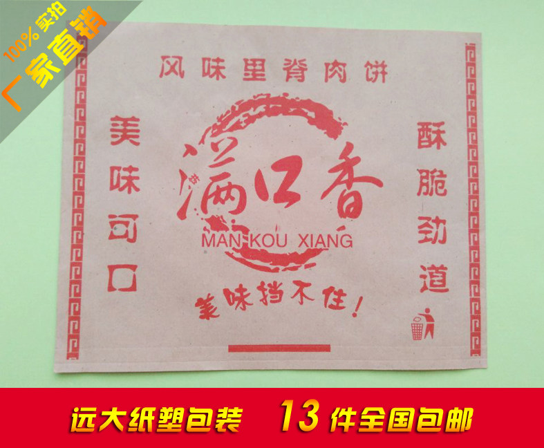 满口香 里脊肉饼袋 淋膜纸袋 防油纸袋 小吃袋 90个/把 包邮,厨房/烹饪用具,点心包装盒/包装袋,淘宝优惠券,粉丝福利购,淘宝优惠卷