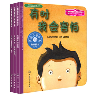6岁学前幼儿童早教启蒙认知 儿童情绪管理与性格培养绘本第1辑：关怀成长中 共3册 亲子共读睡前故事图画书 心灵