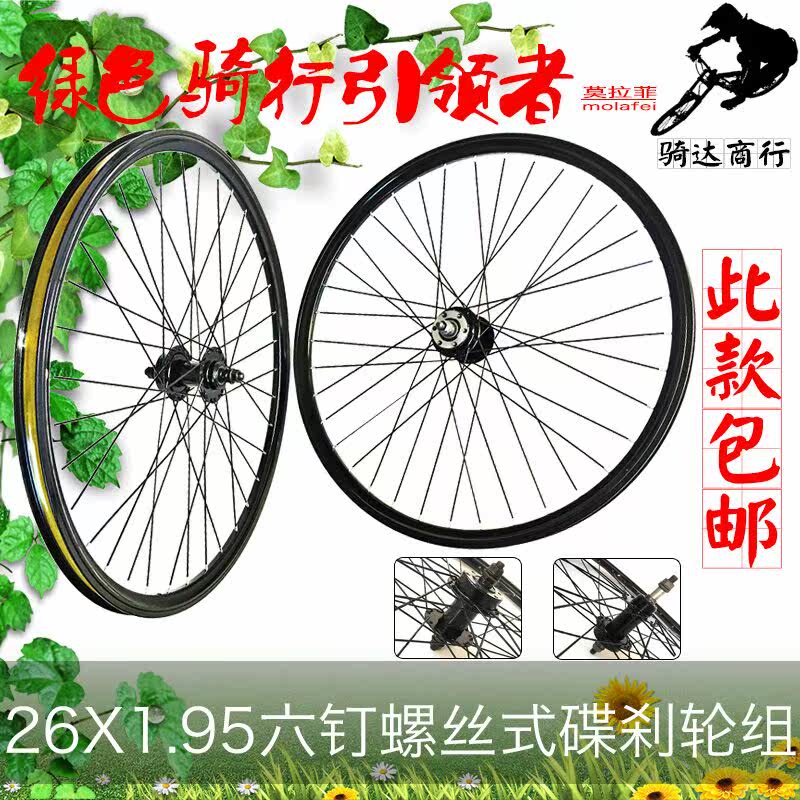 Roues de vélo Mountain Bike 26 pouces - Ref 2377549 Image 1