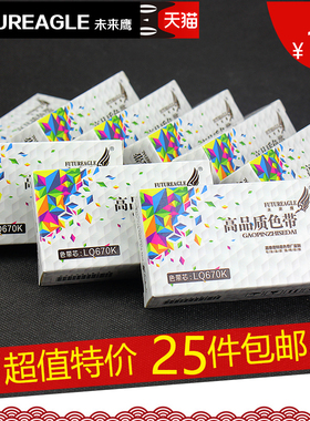 兼容爱普生LQ670K色带芯LQ680K色带LQ660K LQ670KII LQ670KTII