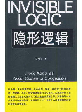 隐形逻辑----香港，亚洲式拥挤文化的典型