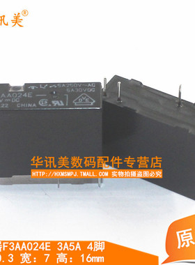 继电器F3AA024E 24v 5A 4脚