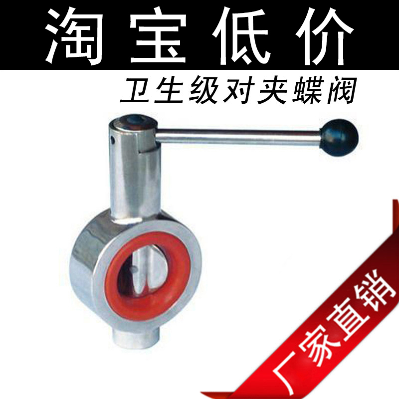 304不锈钢卫生级对夹硅胶蝶阀