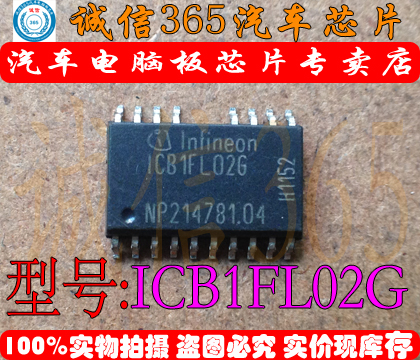1CB1FL02G ICB1FL02G  汽车电脑板芯片IC 现货