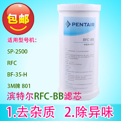 滨特尔RFC-BB滤芯适用SP-2500 RFC BF-35-H 3M入户前置过滤器