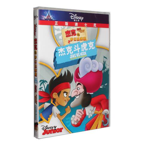 正版 迪士尼卡通冒险电影 杰克与梦幻岛海盗 杰克斗虎克 DVD9