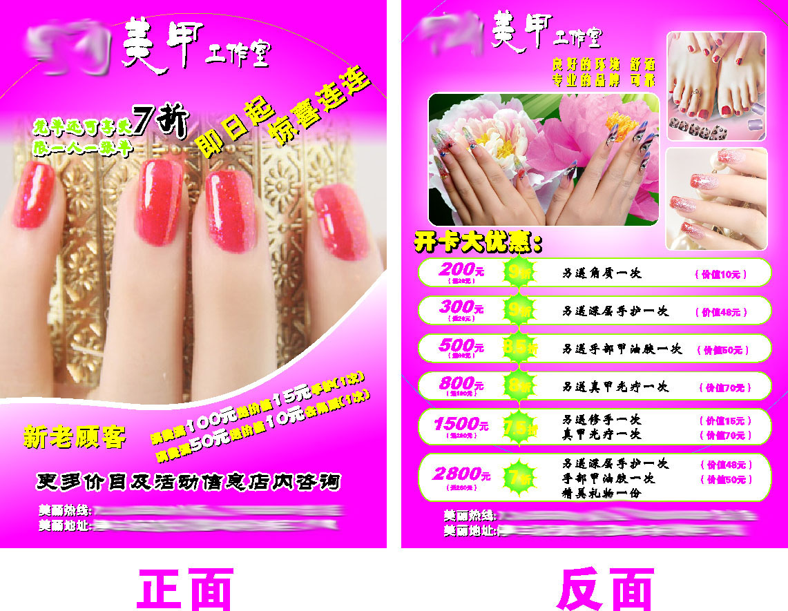 607办公装饰海报展板素材688美甲宣传单海报