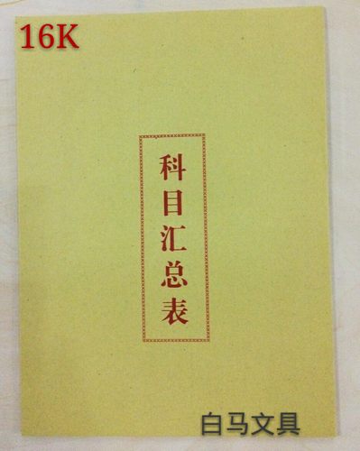 科目汇总表10本包邮财务会计