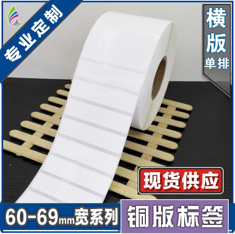 60*12*4000张 空白铜版不干胶标签条形码打印纸 服装贴纸标价粘纸