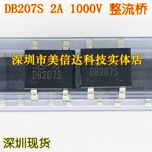 深圳BOM配单 DB207S DB207 2A/1000V 整流桥 桥堆 全新原装 SOP-4