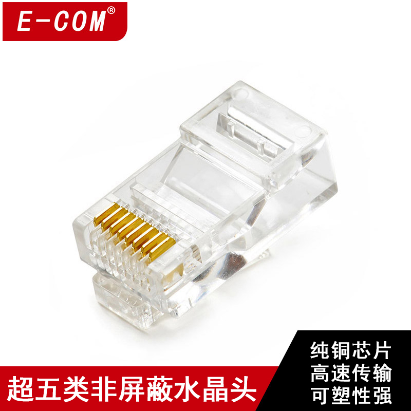 E-COM³¬ÎåÀàCAT5E·ÇÆÁ±ÎRJ45ÍøÂçË®¾§Í·8P8CÍøÏßË®¾§Í·1000¸ö/°ü