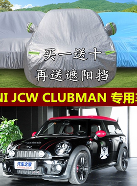 宝马迷你miniJCW CLUBMAN专用车衣车罩加厚防晒防雨防尘汽车外套