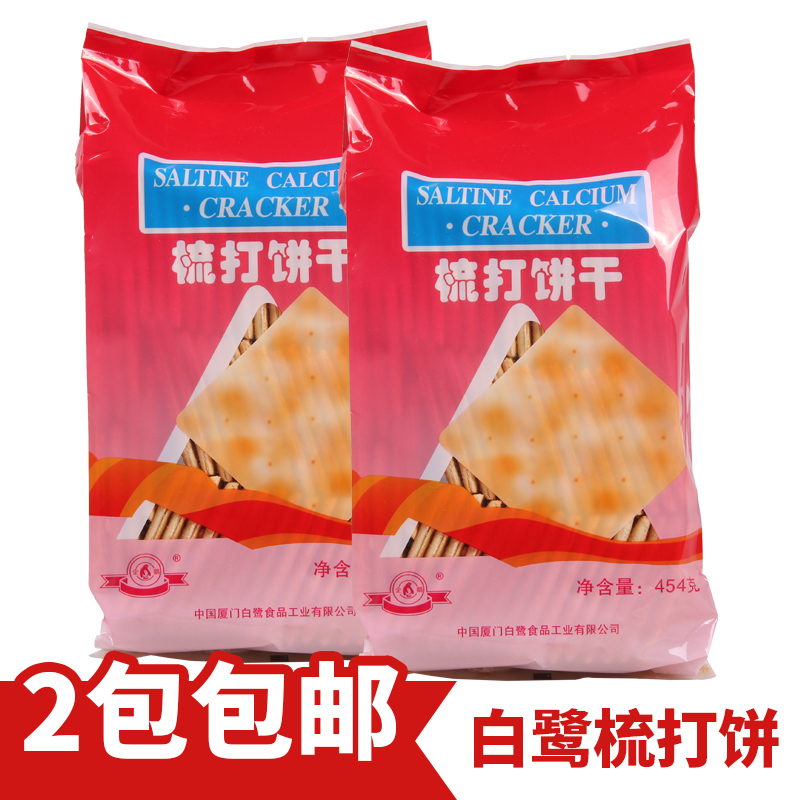 白鹭厦门特产无糖花生酥梳打饼干