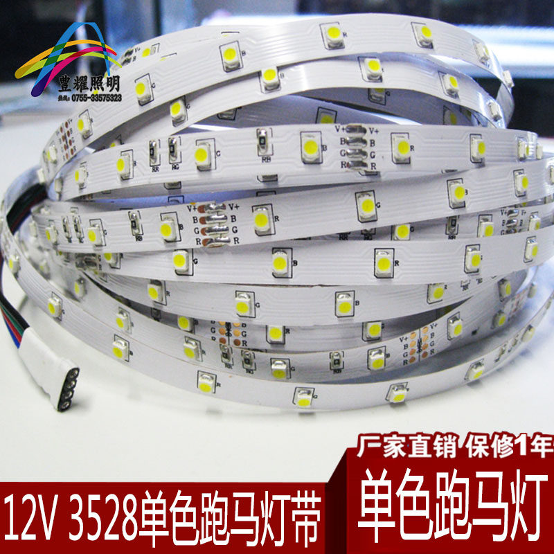led单色跑马灯带 12v3528贴片七彩红绿蓝白黄单色60珠流水软灯条