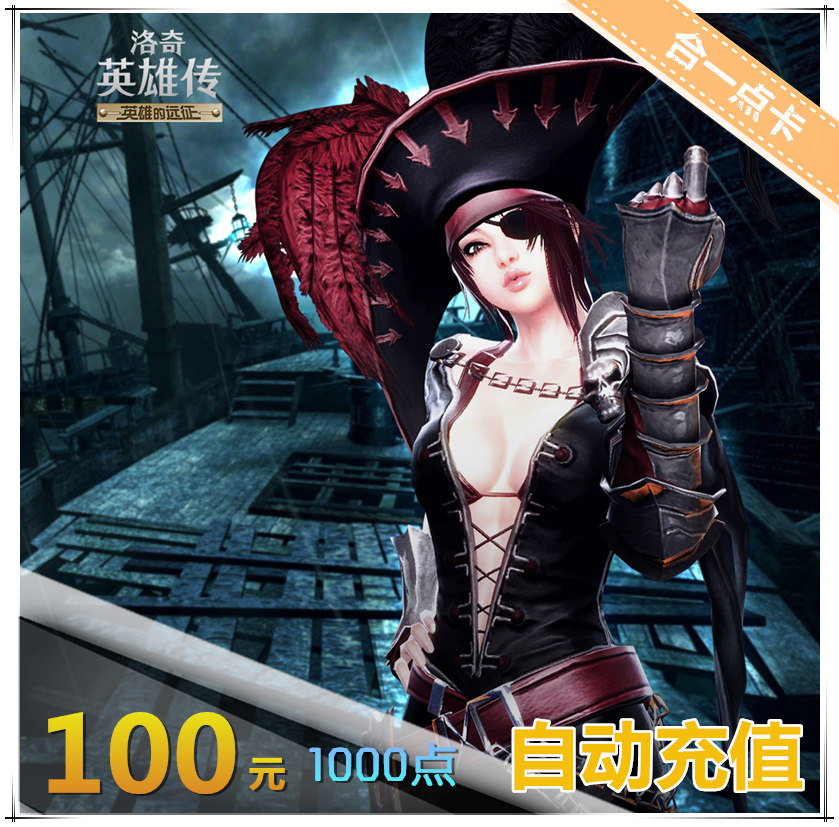 洛奇英雄传点卡100元自动充值世纪天成洛奇点卷100元1000点劵在类目 网络游戏点卡, L-洛奇英雄传点卡中 - 来自Buy2taobao.com提供专业的淘宝代购服务