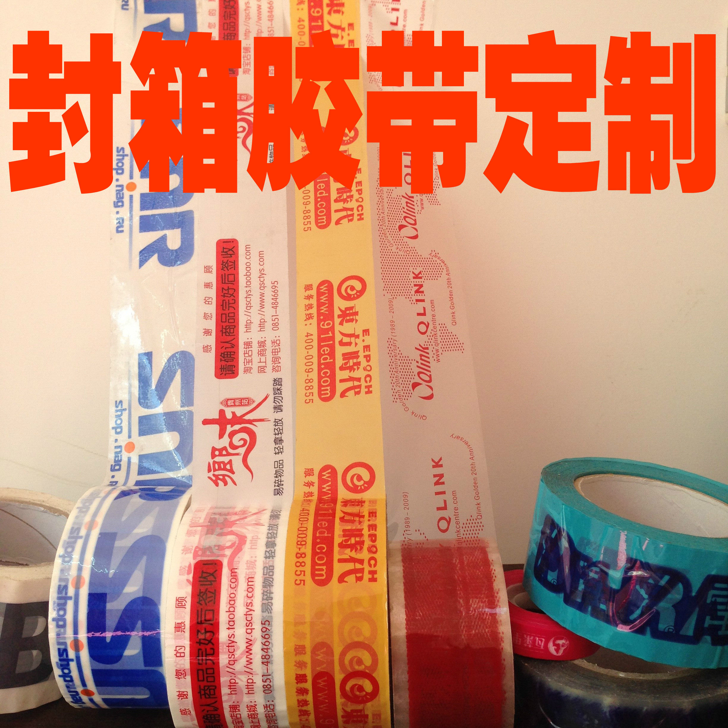 封箱胶带定制logo印字封箱胶订做打包胶带定做印刷胶带纸订制少量