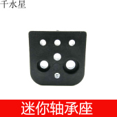 轴承支架 DIY科技模型制作轴承配件 3mm 轴架 2.5 迷你轴承座