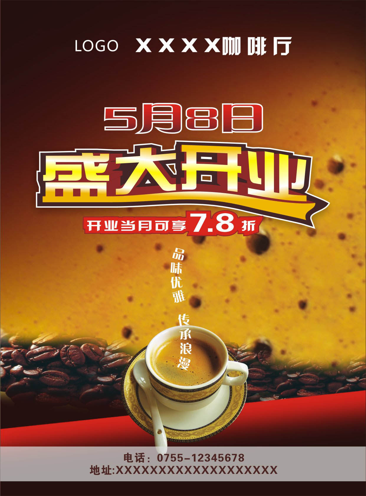 736海报印制展板写真喷绘贴纸336咖啡厅盛大开业宣传单1