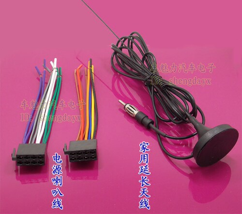 GC7奔腾X80驭胜B50荣威350北汽E150原车CD机插头CD尾线带家用天线