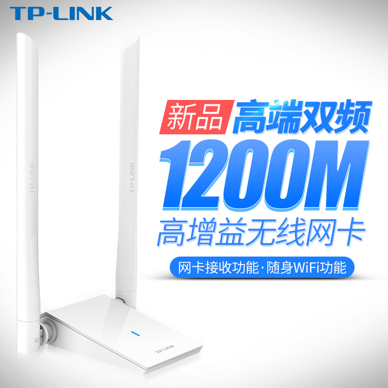 TP-LINK双频1200M高增益USB无线网卡5G接收器wifi发射TL-WDN6200H 网络设备/网络相关 网卡 原图主图