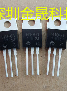 H1061 TO220  人气分立半导体 晶体管 集成电路 模拟混合信号芯片